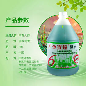 金钟宝驱蚊绿水