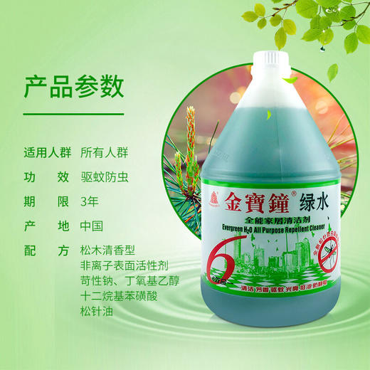 金钟宝驱蚊绿水 商品图0