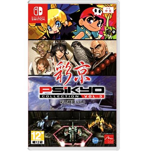 二手Switch游戏 彩京合集射击游戏Vol.3 街机 双人 中文版 商品图0