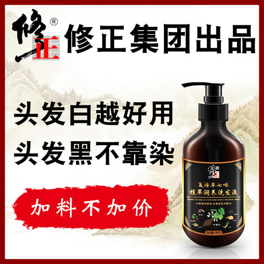 修正复活草植萃润养洗发水 防脱生发增发黑发洗发露控油止痒去屑洗发