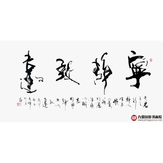 寇志伟《宁静致远》68*138cm 四字书法横幅作品 办公室/客厅/书房挂画 商品图1