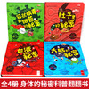 身体的秘密科普翻翻书全四册 商品缩略图2