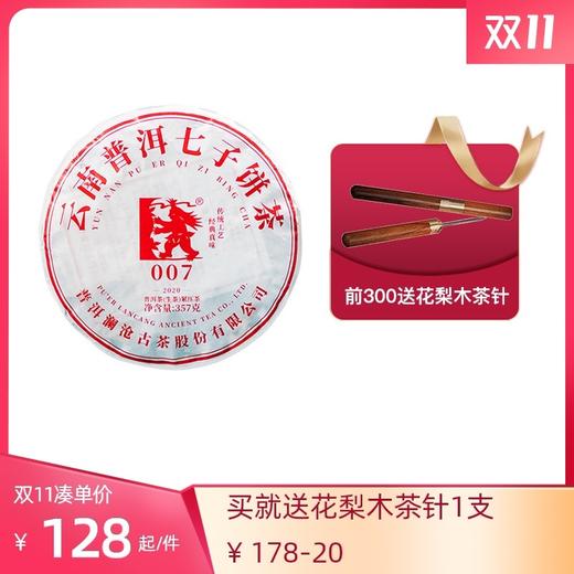 澜沧古茶2020年007普洱茶生茶生普云南七子饼茶357g茶叶古树老树 商品图0