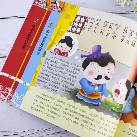 少儿读经典 国学启蒙诵读精选 儿童国学知识 儿童自主阅读 全文注音 美绘 国学经典解读 儿童文学 中国传统文化 商品图4