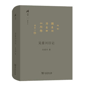 吴雷川日记