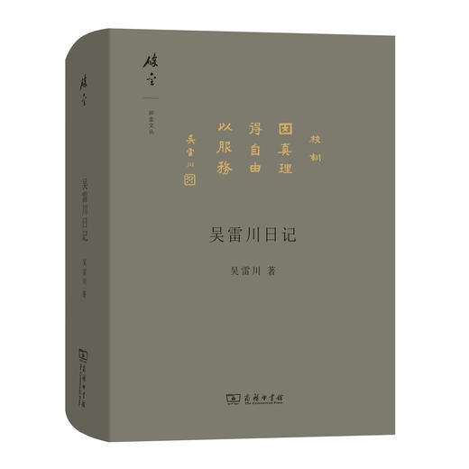吴雷川日记 商品图0