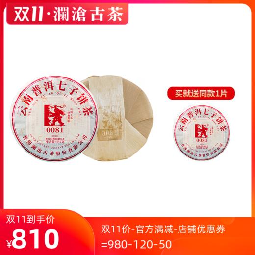澜沧古茶2020年0081大饼提客装普洱茶熟普熟茶饼357g*7 商品图0