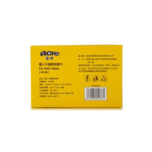 AOHO婴幼儿干湿两用棉巾（盒装）108抽AH003 商品图1