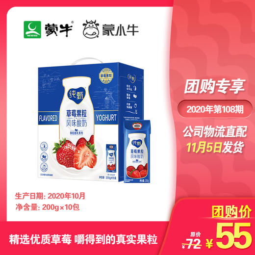 纯甄草莓果粒风味酸奶康美笑脸包200g×10包 商品图0