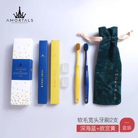 AMORTALS尔木萄宽头牙刷深海蓝+故宫黄