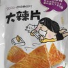 大辣片 商品缩略图0