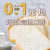 【双11预热秒杀】2人拼团 0.1元抢价值5元吐司类产品抵用券一张，消费满10元可用（亲们看清活动开始时间，活动开始后0.1元抢，请不要原价购买！） 商品缩略图0