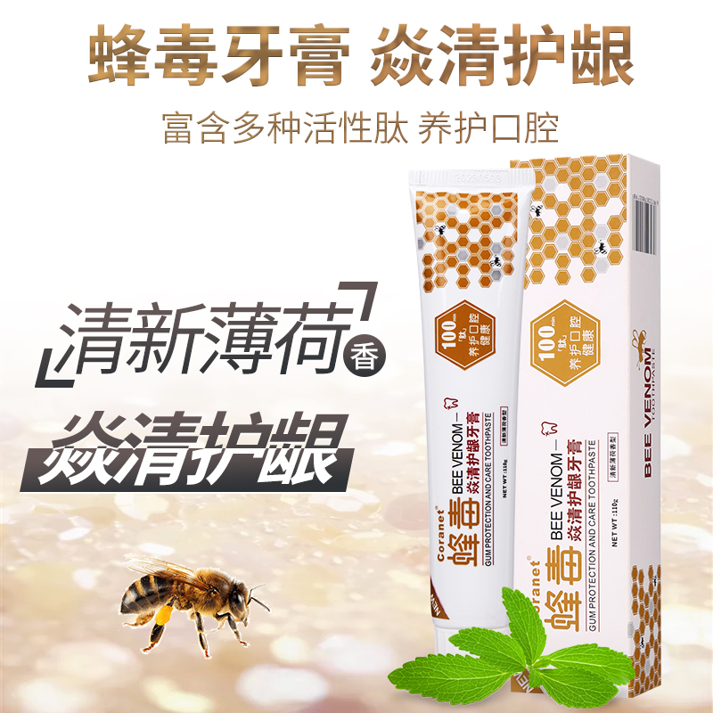 蜂毒牙膏110g2支hc