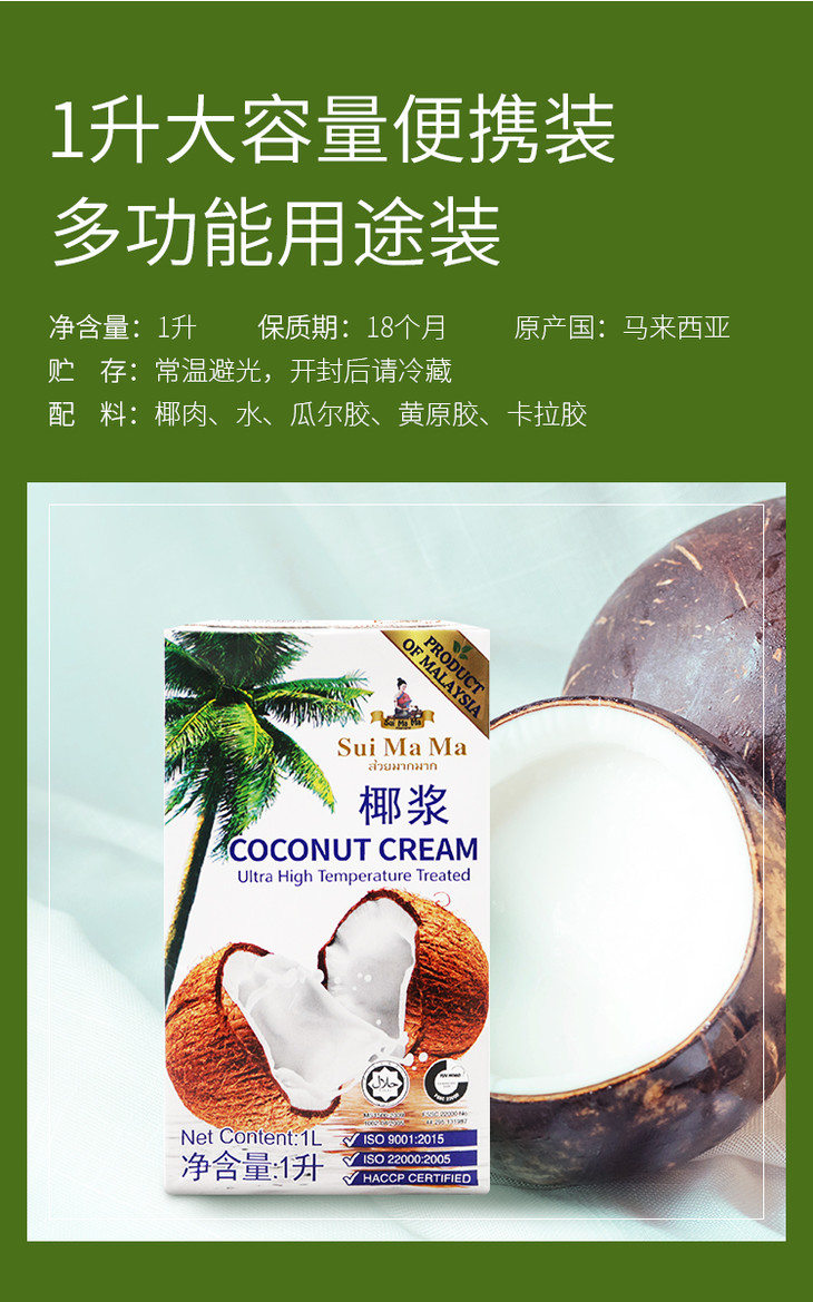 白盒椰浆 1l/支