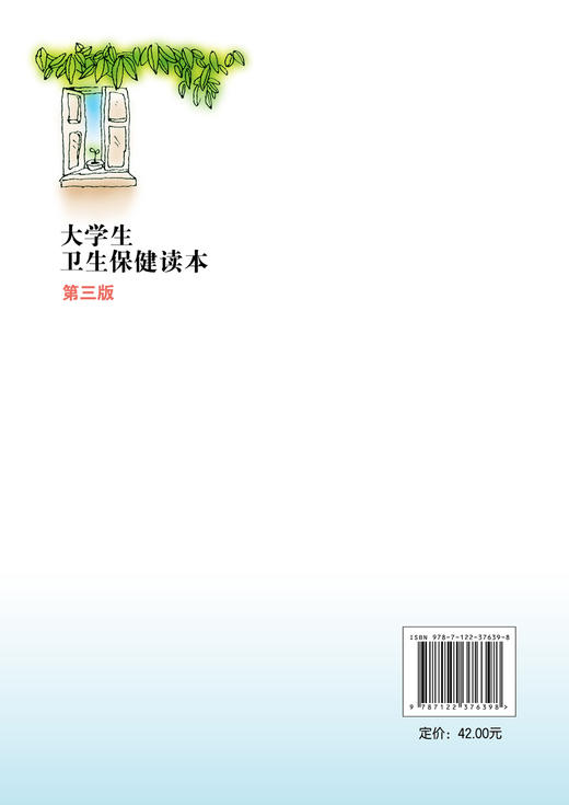 大学生卫生保健读本 欧汉生 第三版 健康与疾病卫生心理卫生 体育卫生 饮食与营养 职业卫生 疾病预防 意外伤害 高职院校教材 商品图1