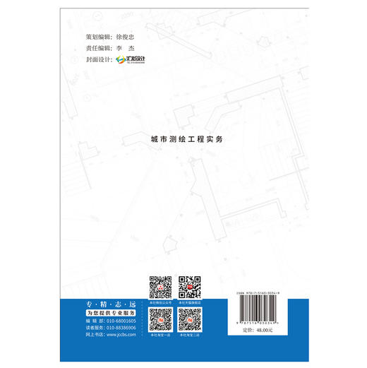 【新书 正版现货】城市测绘工程实务 张启来等编 中国建材工业出版社 商品图2
