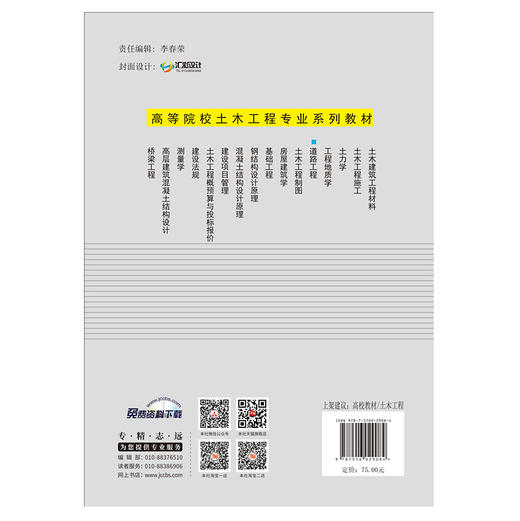 【新书 正版现货】道路工程 高等院校土木工程专业系列教材 孙吉书编 中国建材工业出版社 商品图2