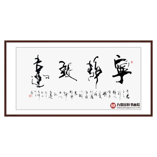 寇志伟《宁静致远》68*138cm 四字书法横幅作品 办公室/客厅/书房挂画 商品图0