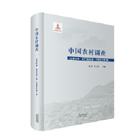 中国农村调查.总第36卷，家户类.第5卷，中等家户.第3卷