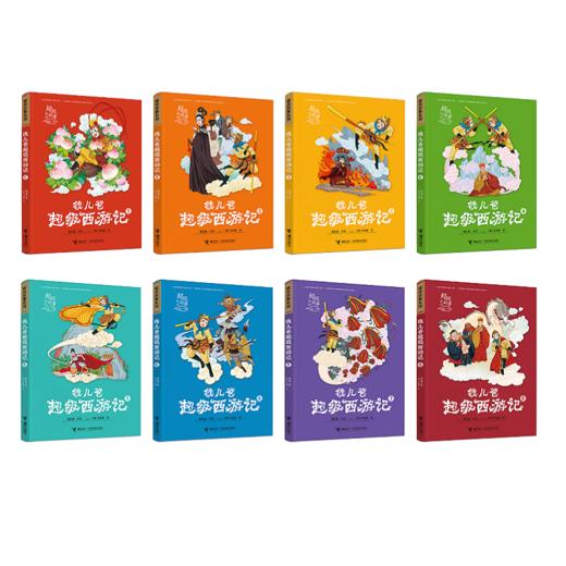 【全8册】钱儿爸超级西游记 商品图1
