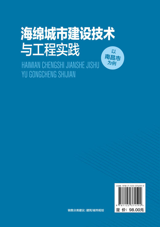 海绵城市建设技术与工程实践 李益飞 城市建设规划设计书籍 城市水环境治理的实践经验 海绵城市建造商和运营参考 商品图1