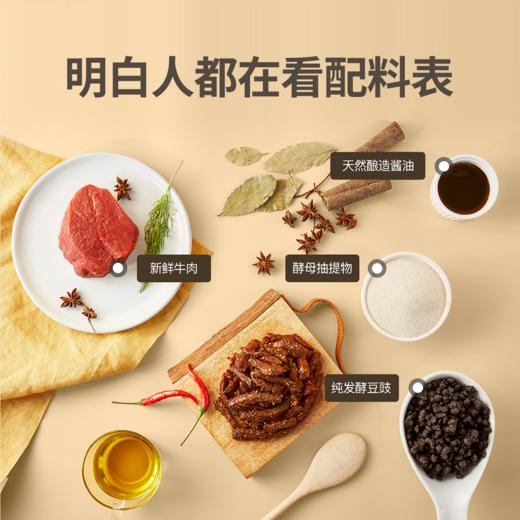 味蕾觉醒豆豉醇香/香辣牛肉 商品图4