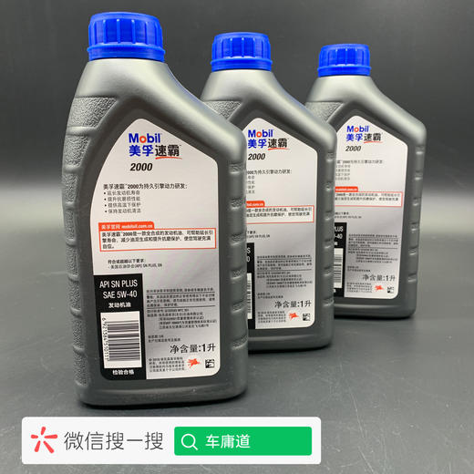 美孚速霸2000汽油机油5W-40 商品图3