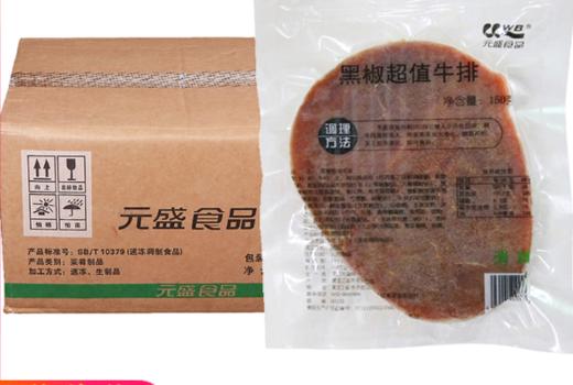 元盛黑椒袋装牛排150g 商品图0