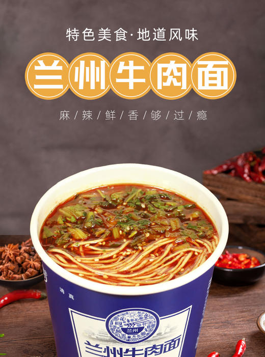 桶装兰州牛肉面—释