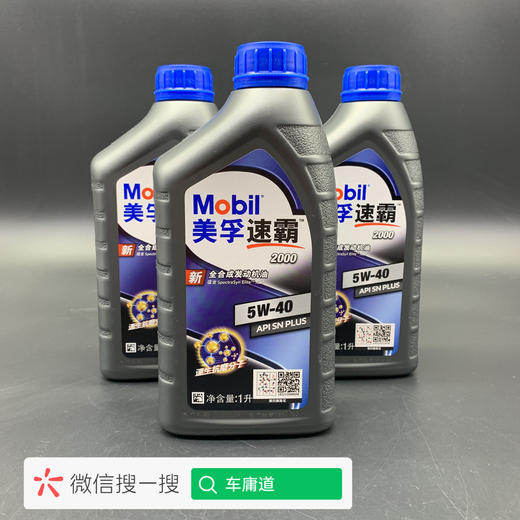 美孚速霸2000汽油机油5W-40 商品图1