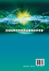 流域地表水环境质量基准技术手册 商品缩略图1
