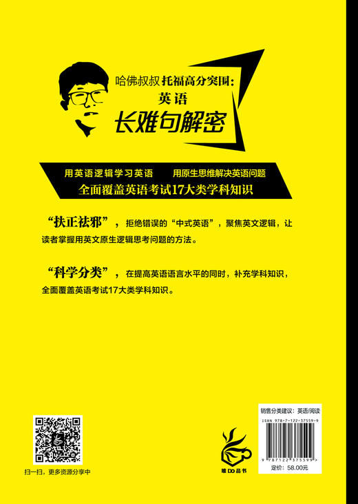 哈佛叔叔托福高分突围 英语长难句解密 孟家峰 托福高分范文写作模板 托福阅读长难句词汇 TOEFL托福考试参考书籍 托福应试宝典 商品图1
