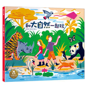 乐乐趣-和大自然一起玩