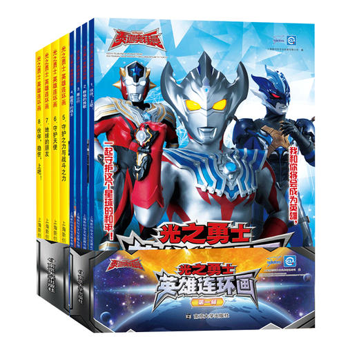 泰伽奥特曼·光之勇士·英雄连环画（共8册） 商品图0