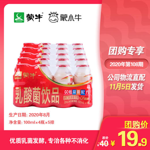 蒙牛GO畅益菌配方乳酸菌饮品原味PE瓶100ml×4瓶×5排 商品图0