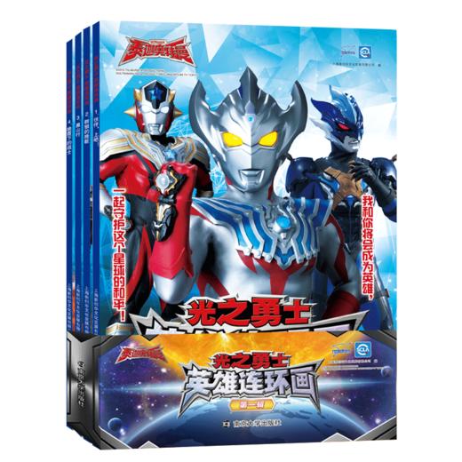 泰伽奥特曼·光之勇士·英雄连环画（共8册） 商品图1