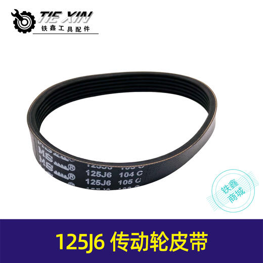 【货号05384】砂带机皮带橡胶皮带90电动工具传动皮带125J6皮带 商品图0