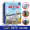 中国大工程立体机关书 商品缩略图1