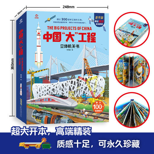 中国大工程立体机关书 商品图1