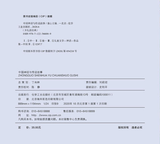 少儿读经典 中国神话与传说故事 儿童国学知识 儿童自主阅读 全文注音 美绘 国学经典解读 儿童文学 中国传统文化 商品图3