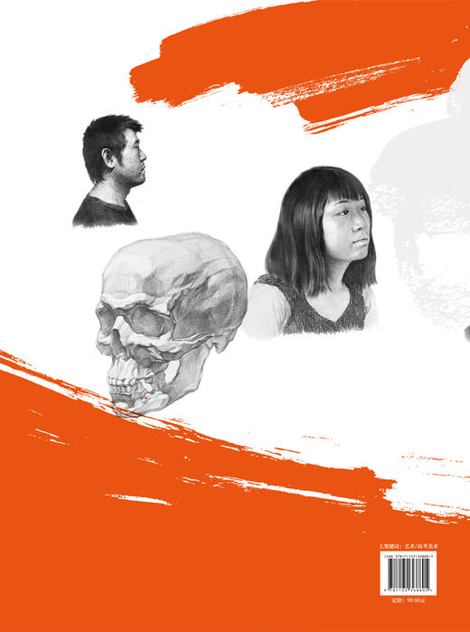 联考冲刺 素描头像 黄启覃 素描头像结构临摹范本 人物五官肌肉图块头带手结构大关系完整稿对画高考美院教材画册人像书籍 商品图1