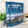海绵城市建设技术与工程实践 李益飞 城市建设规划设计书籍 城市水环境治理的实践经验 海绵城市建造商和运营参考 商品缩略图2