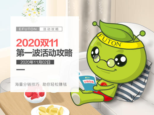 2020双11第一波活动攻略 商品图0