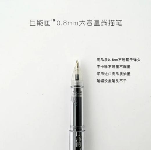巨能画0.8mm超大容量线描笔 商品图1