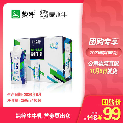 特仑苏M-PLUS高蛋白牛奶全脂调制乳利乐梦幻盖250ml×10包 商品图0