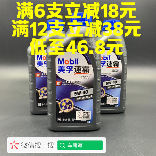 美孚速霸2000汽油机油5W-40 商品图0