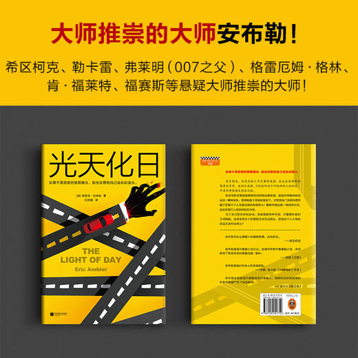 光天化日 埃里克安布勒著 现代悬疑小说 外国小说 商品图2