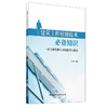 【新书 正版现货】建筑工程检测技术必备知识:一位工程检测人员的思考与感悟 丁百湛著 中国建材工业出版社 商品缩略图0
