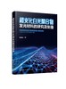 超支化白光聚合物发光材料的研究及制备 商品缩略图0