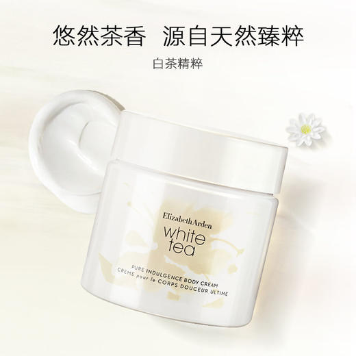 【门店直发】伊丽莎白雅顿 白茶身体霜400g 商品图3